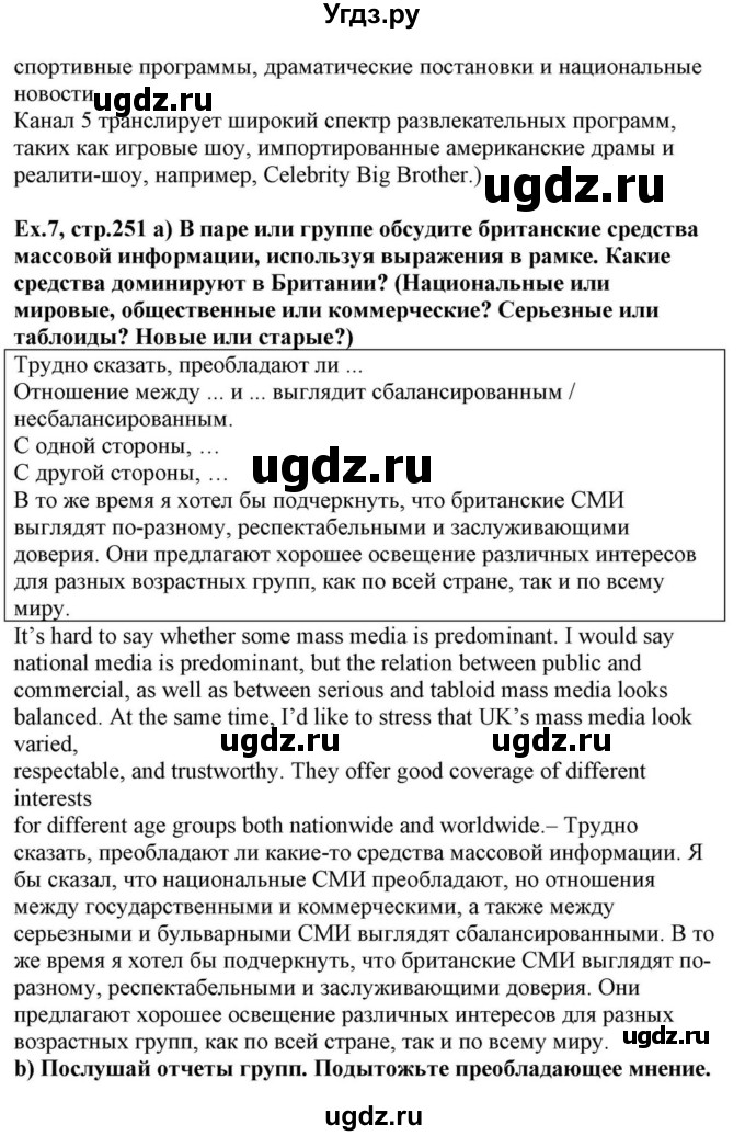 ГДЗ (Решебник) по английскому языку 10 класс (для гимназий) Демченко Н.В. / страница номер / 251(продолжение 3)