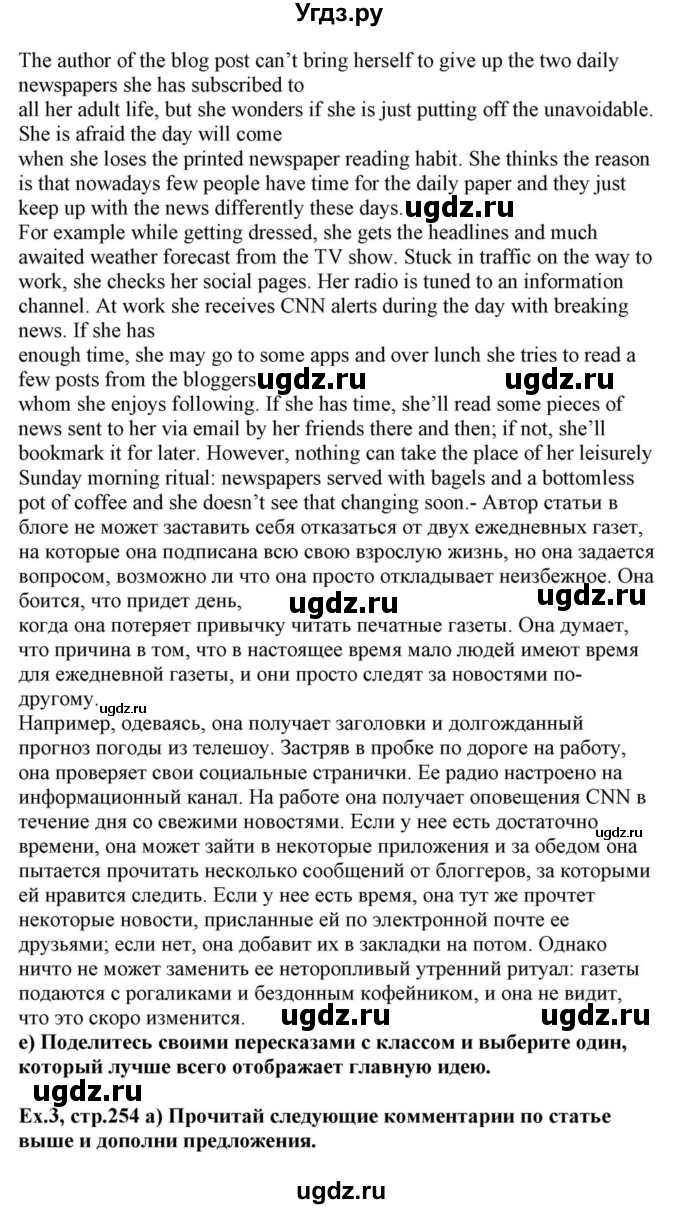 ГДЗ (Решебник) по английскому языку 10 класс (для гимназий) Демченко Н.В. / страница номер / 254(продолжение 2)