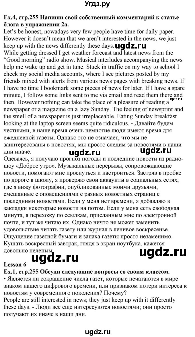 ГДЗ (Решебник) по английскому языку 10 класс (для гимназий) Демченко Н.В. / страница номер / 255