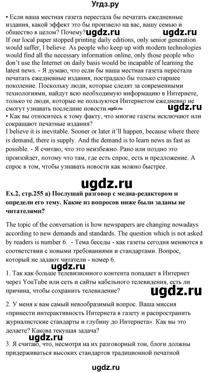 ГДЗ (Решебник) по английскому языку 10 класс (для гимназий) Демченко Н.В. / страница номер / 255(продолжение 2)