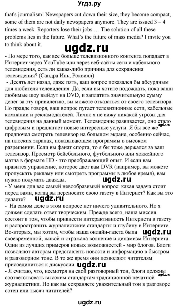 ГДЗ (Решебник) по английскому языку 10 класс (для гимназий) Демченко Н.В. / страница номер / 255(продолжение 5)