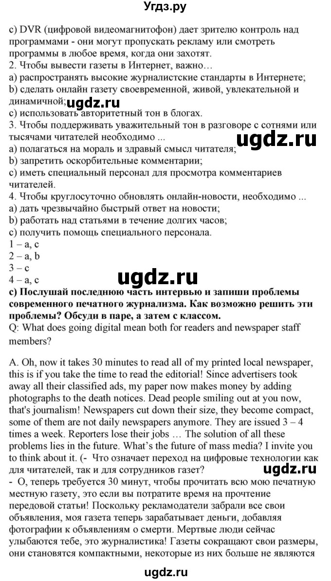 ГДЗ (Решебник) по английскому языку 10 класс (для гимназий) Демченко Н.В. / страница номер / 256(продолжение 2)