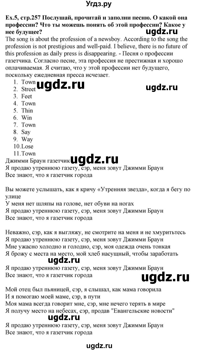 ГДЗ (Решебник) по английскому языку 10 класс (для гимназий) Демченко Н.В. / страница номер / 257(продолжение 4)