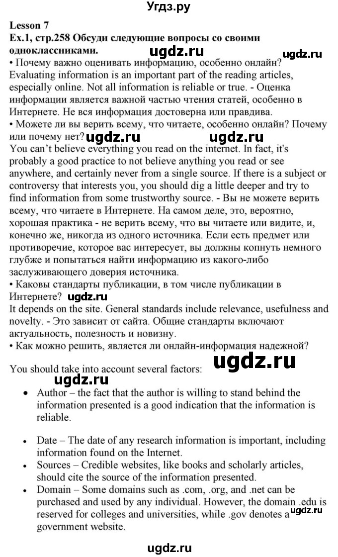 ГДЗ (Решебник) по английскому языку 10 класс (для гимназий) Демченко Н.В. / страница номер / 258