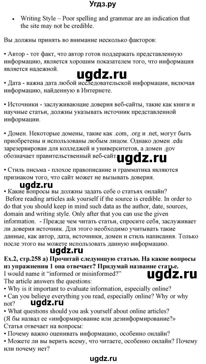 ГДЗ (Решебник) по английскому языку 10 класс (для гимназий) Демченко Н.В. / страница номер / 258(продолжение 2)