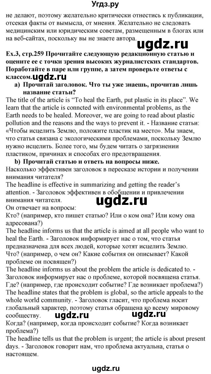 ГДЗ (Решебник) по английскому языку 10 класс (для гимназий) Демченко Н.В. / страница номер / 259-260(продолжение 2)