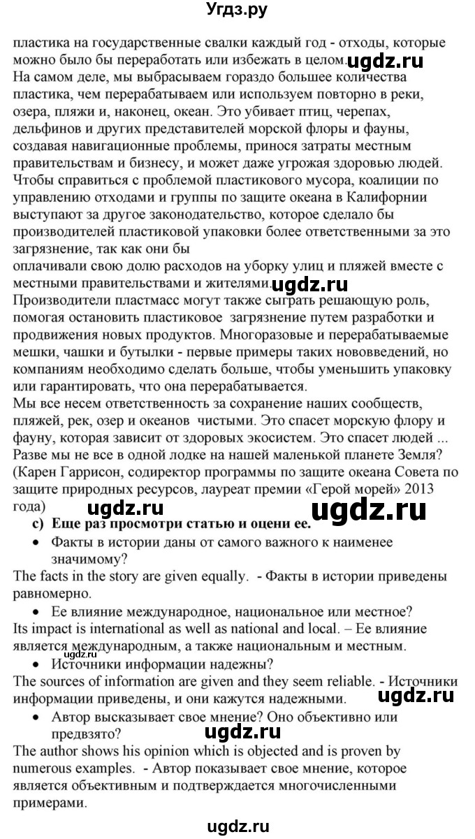 ГДЗ (Решебник) по английскому языку 10 класс (для гимназий) Демченко Н.В. / страница номер / 259-260(продолжение 4)