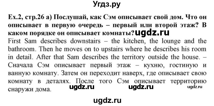 ГДЗ (Решебник) по английскому языку 10 класс (для гимназий) Демченко Н.В. / страница номер / 26