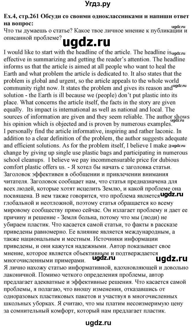 ГДЗ (Решебник) по английскому языку 10 класс (для гимназий) Демченко Н.В. / страница номер / 261