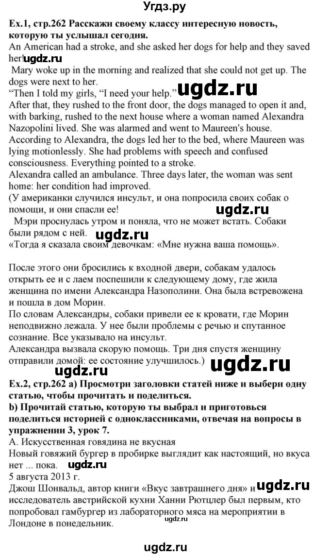 ГДЗ (Решебник) по английскому языку 10 класс (для гимназий) Демченко Н.В. / страница номер / 262-265