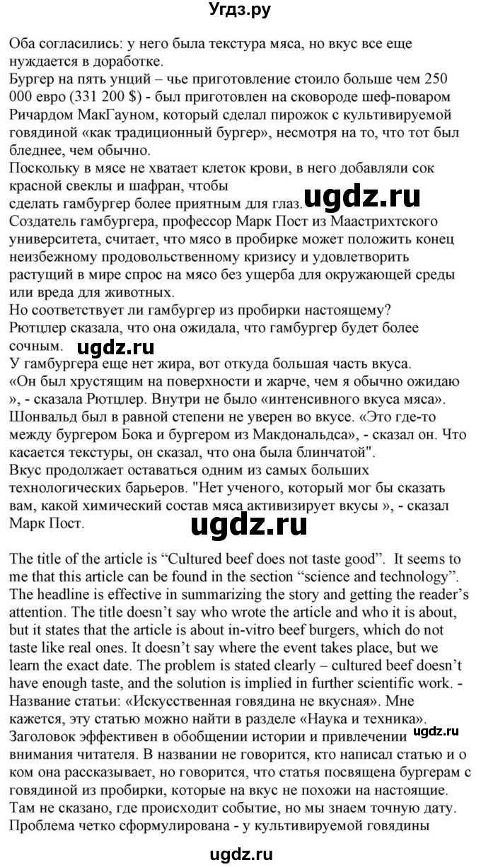 ГДЗ (Решебник) по английскому языку 10 класс (для гимназий) Демченко Н.В. / страница номер / 262-265(продолжение 2)