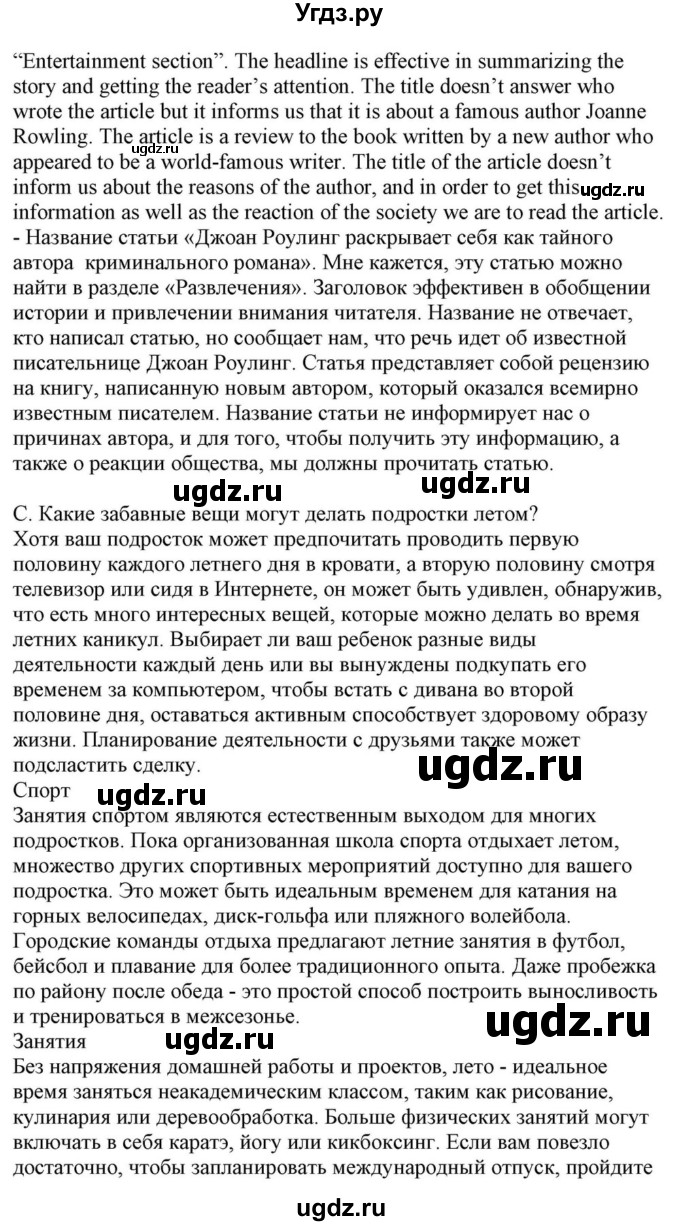 ГДЗ (Решебник) по английскому языку 10 класс (для гимназий) Демченко Н.В. / страница номер / 262-265(продолжение 4)