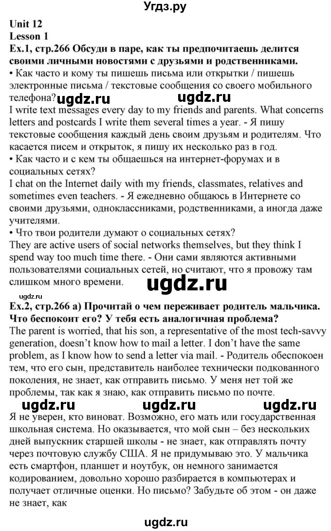 ГДЗ (Решебник) по английскому языку 10 класс (для гимназий) Демченко Н.В. / страница номер / 266
