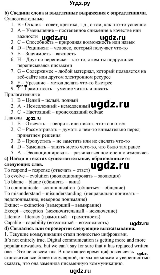 ГДЗ (Решебник) по английскому языку 10 класс (для гимназий) Демченко Н.В. / страница номер / 267-269(продолжение 3)