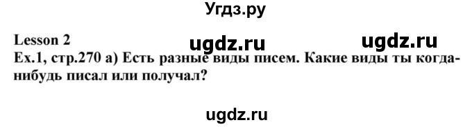 ГДЗ (Решебник) по английскому языку 10 класс (для гимназий) Демченко Н.В. / страница номер / 270