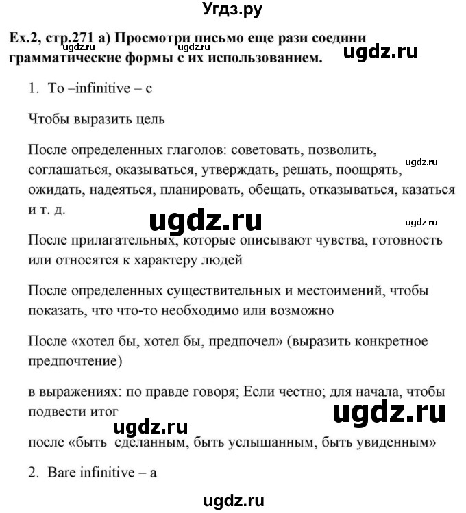 ГДЗ (Решебник) по английскому языку 10 класс (для гимназий) Демченко Н.В. / страница номер / 271-272