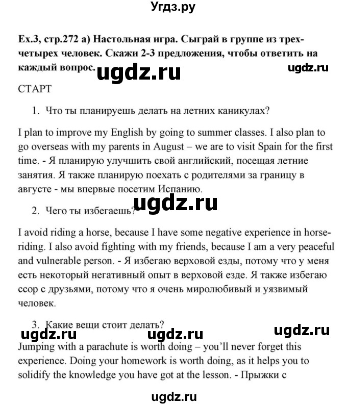 ГДЗ (Решебник) по английскому языку 10 класс (для гимназий) Демченко Н.В. / страница номер / 273