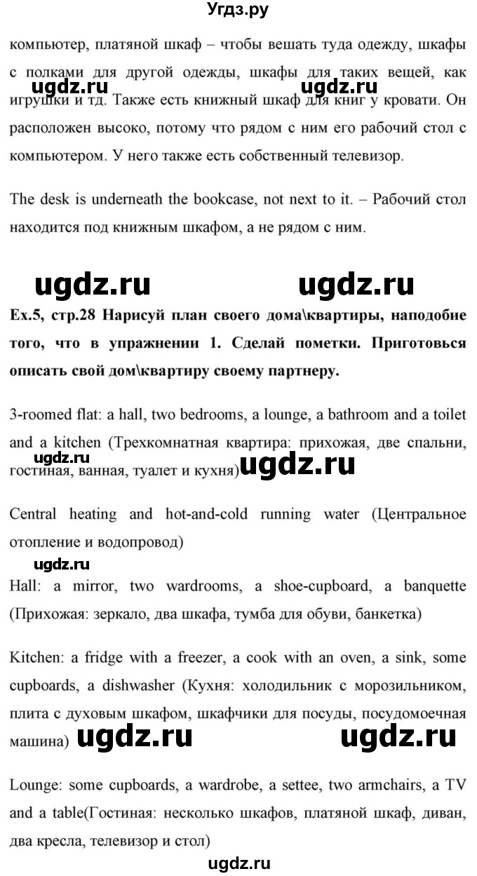 ГДЗ (Решебник) по английскому языку 10 класс (для гимназий) Демченко Н.В. / страница номер / 28(продолжение 2)