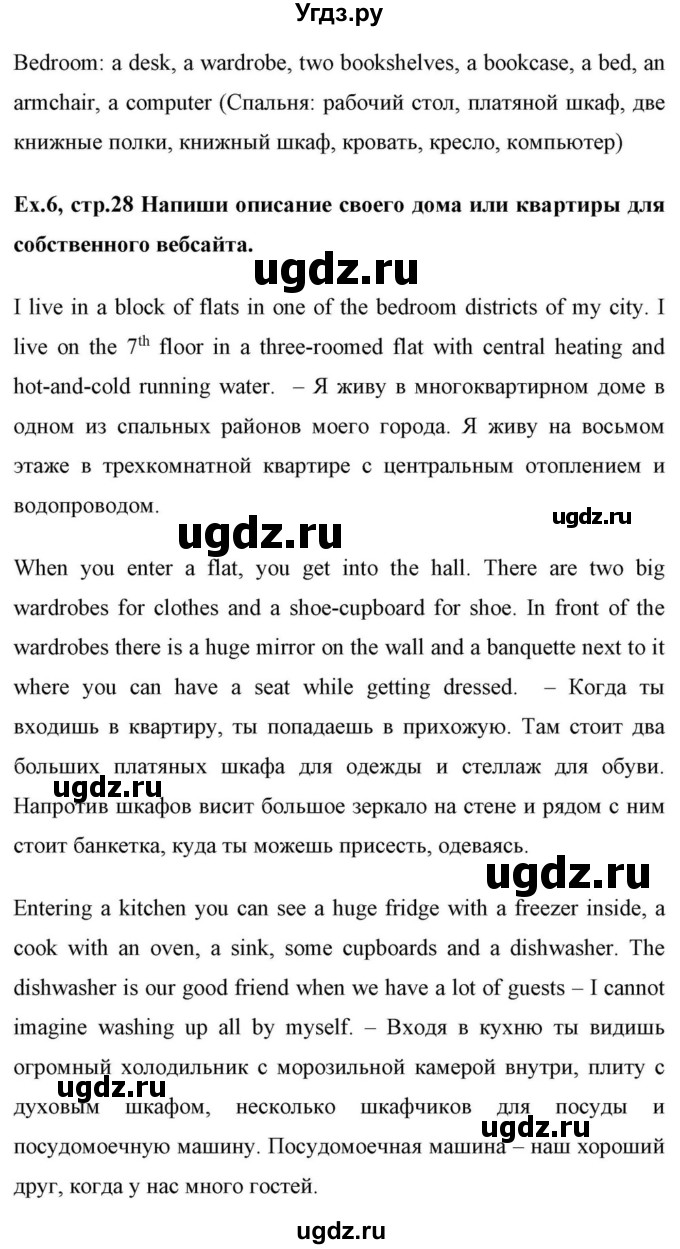 ГДЗ (Решебник) по английскому языку 10 класс (для гимназий) Демченко Н.В. / страница номер / 28(продолжение 3)
