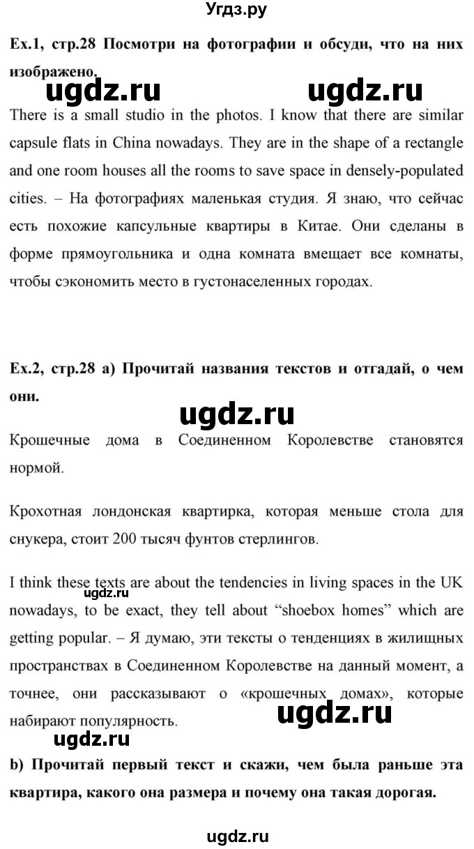 ГДЗ (Решебник) по английскому языку 10 класс (для гимназий) Демченко Н.В. / страница номер / 28(продолжение 5)