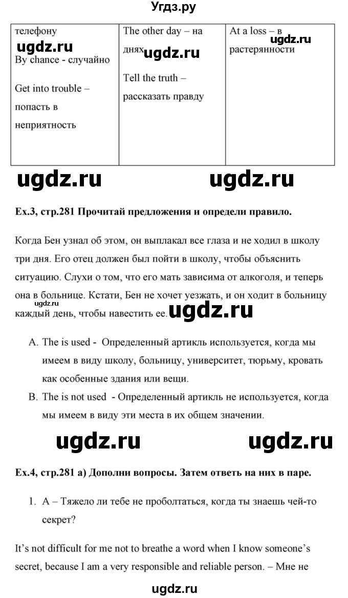 ГДЗ (Решебник) по английскому языку 10 класс (для гимназий) Демченко Н.В. / страница номер / 281(продолжение 3)