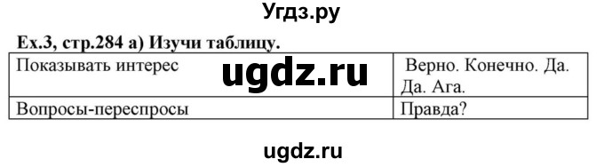 ГДЗ (Решебник) по английскому языку 10 класс (для гимназий) Демченко Н.В. / страница номер / 284