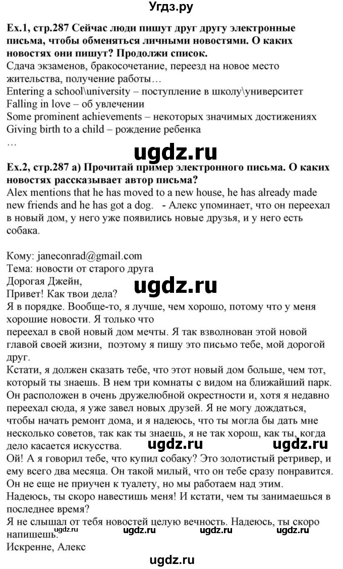 ГДЗ (Решебник) по английскому языку 10 класс (для гимназий) Демченко Н.В. / страница номер / 287(продолжение 7)