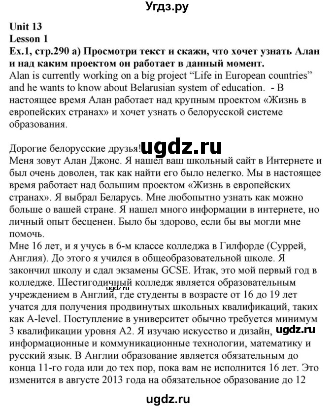 ГДЗ (Решебник) по английскому языку 10 класс (для гимназий) Демченко Н.В. / страница номер / 290