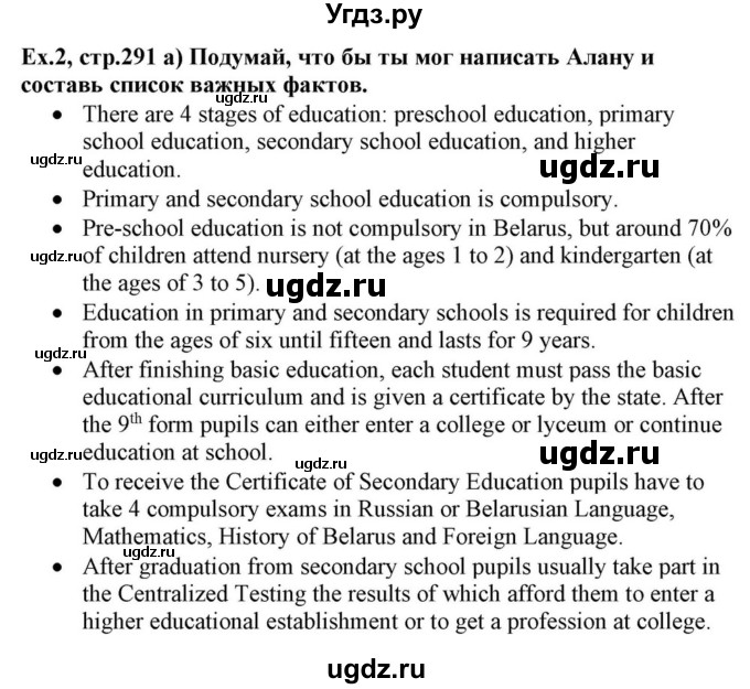 ГДЗ (Решебник) по английскому языку 10 класс (для гимназий) Демченко Н.В. / страница номер / 291