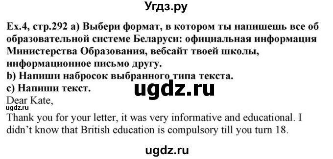 ГДЗ (Решебник) по английскому языку 10 класс (для гимназий) Демченко Н.В. / страница номер / 292