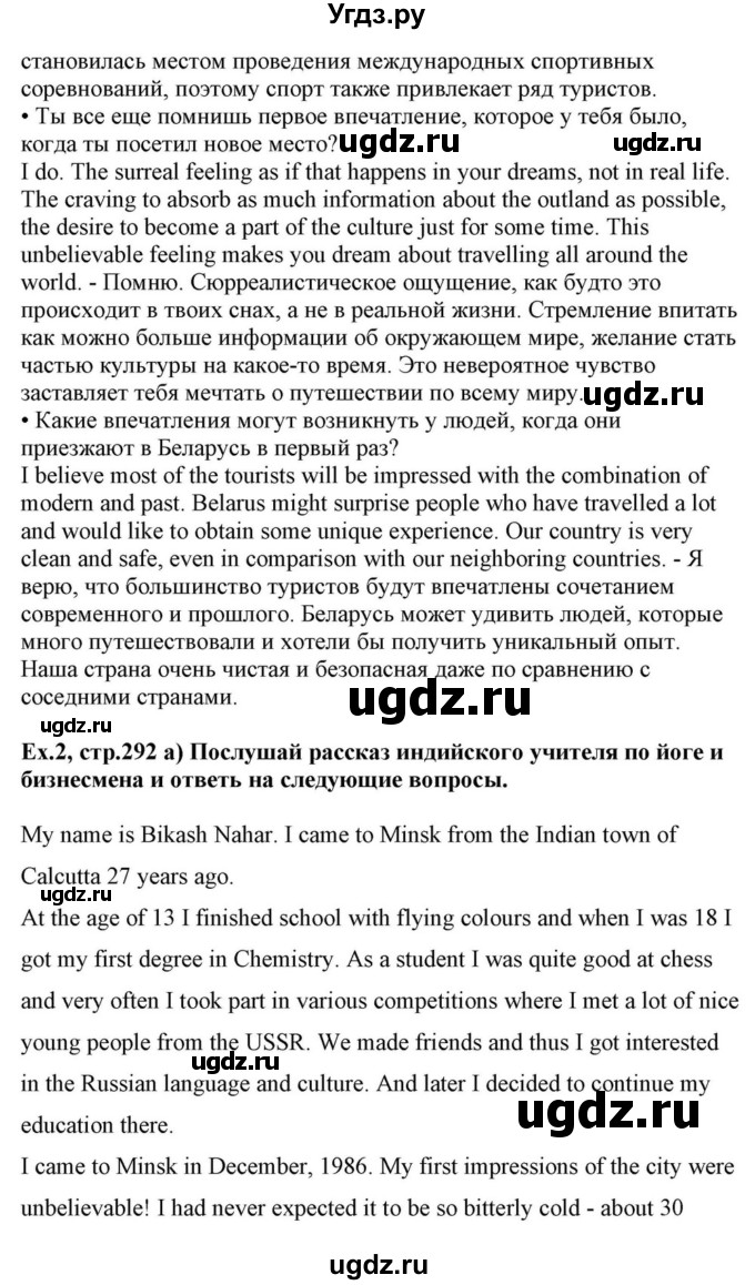 ГДЗ (Решебник) по английскому языку 10 класс (для гимназий) Демченко Н.В. / страница номер / 292(продолжение 4)