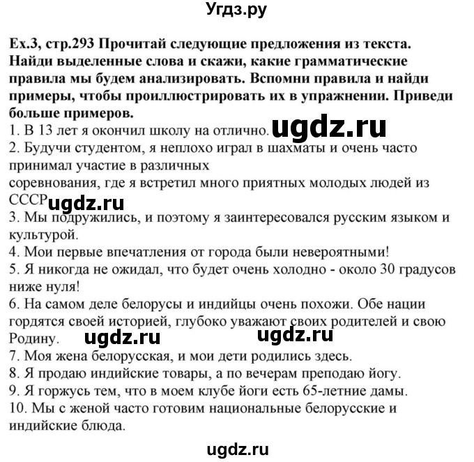 ГДЗ (Решебник) по английскому языку 10 класс (для гимназий) Демченко Н.В. / страница номер / 293