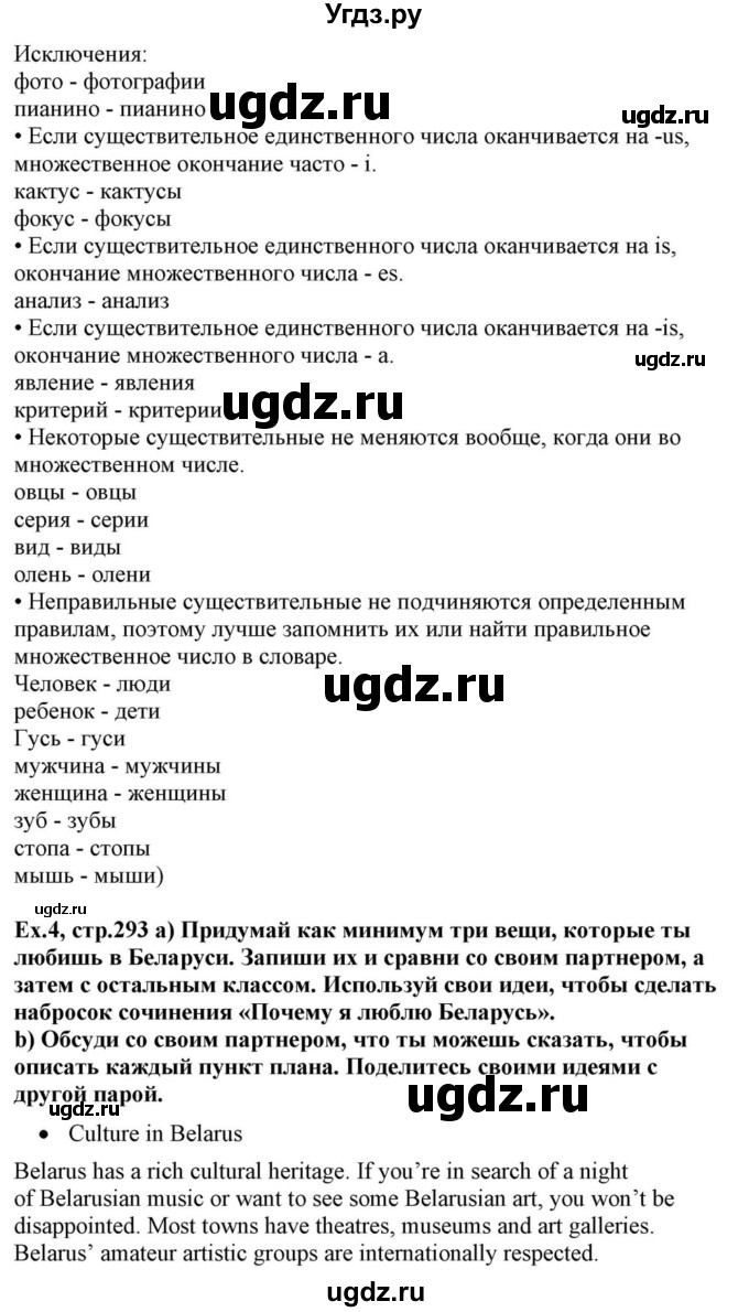 ГДЗ (Решебник) по английскому языку 10 класс (для гимназий) Демченко Н.В. / страница номер / 293(продолжение 5)