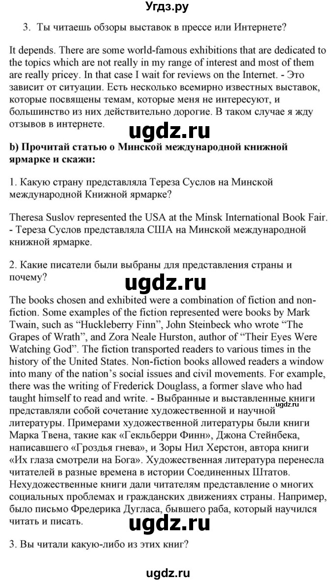 ГДЗ (Решебник) по английскому языку 10 класс (для гимназий) Демченко Н.В. / страница номер / 294-295(продолжение 2)