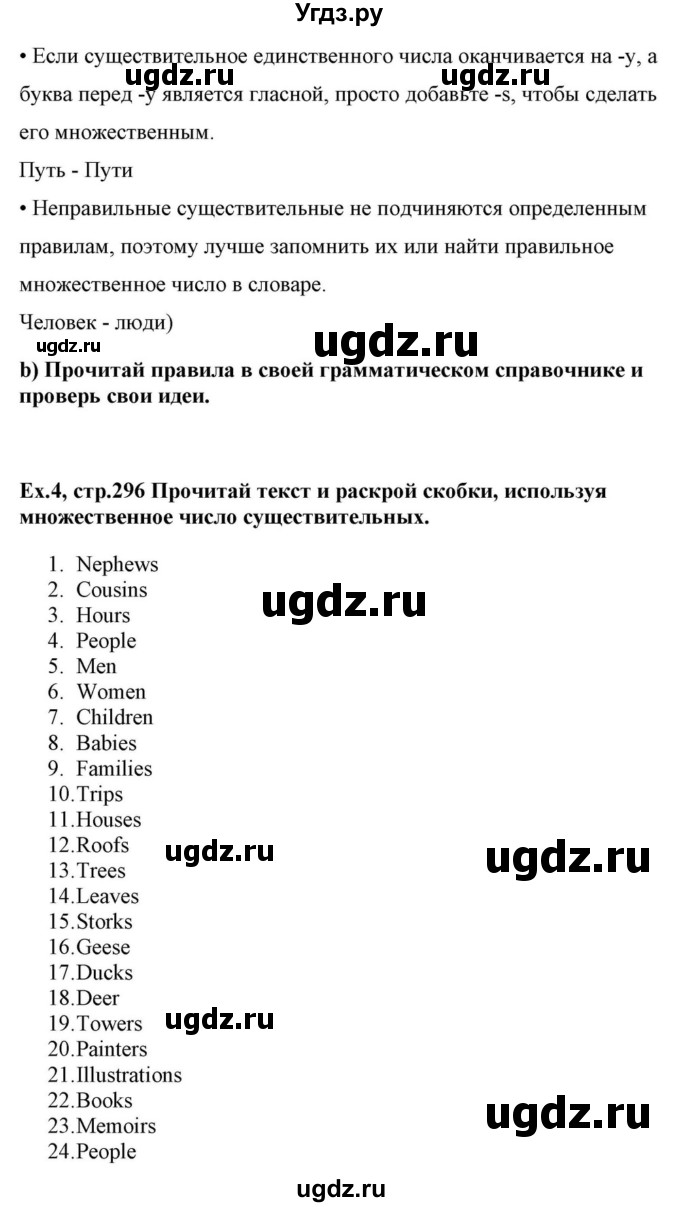 ГДЗ (Решебник) по английскому языку 10 класс (для гимназий) Демченко Н.В. / страница номер / 296(продолжение 3)