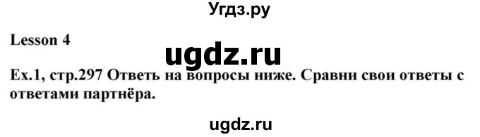 ГДЗ (Решебник) по английскому языку 10 класс (для гимназий) Демченко Н.В. / страница номер / 297-298