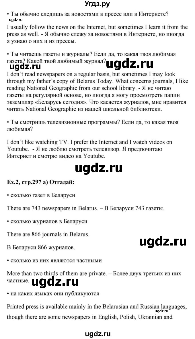 ГДЗ (Решебник) по английскому языку 10 класс (для гимназий) Демченко Н.В. / страница номер / 297-298(продолжение 2)