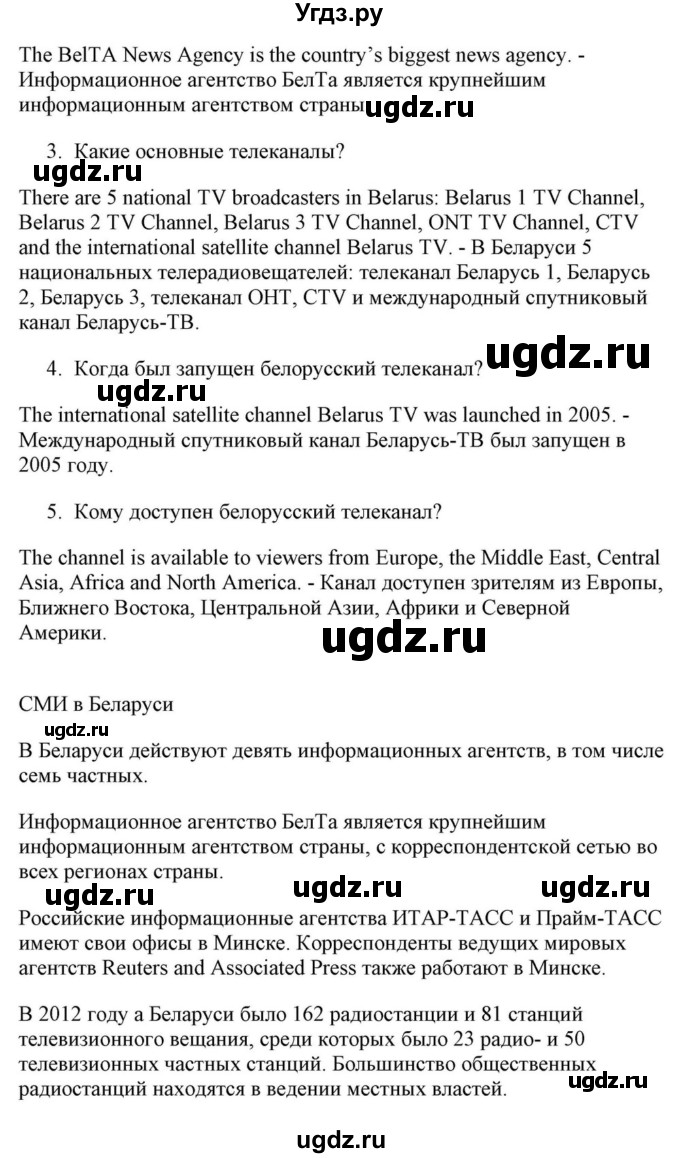 ГДЗ (Решебник) по английскому языку 10 класс (для гимназий) Демченко Н.В. / страница номер / 297-298(продолжение 5)