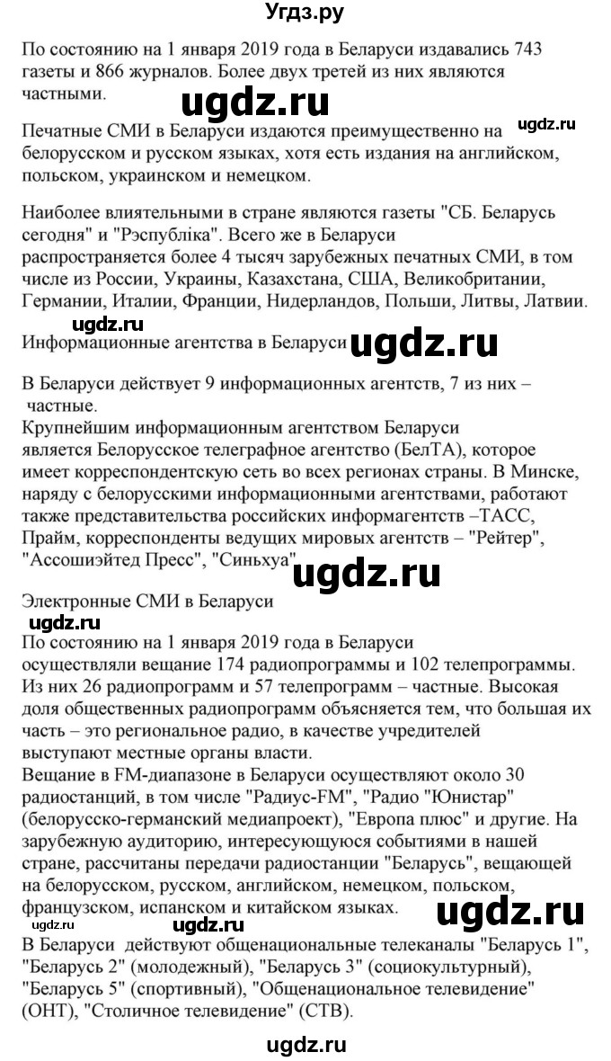 ГДЗ (Решебник) по английскому языку 10 класс (для гимназий) Демченко Н.В. / страница номер / 299(продолжение 4)