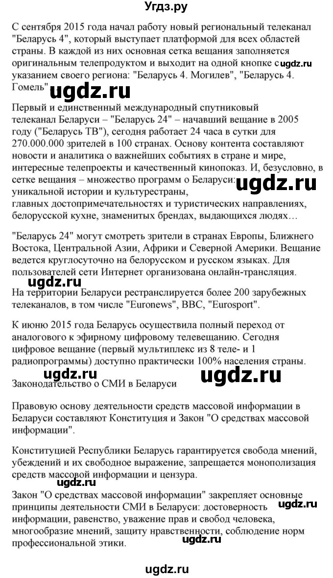 ГДЗ (Решебник) по английскому языку 10 класс (для гимназий) Демченко Н.В. / страница номер / 299(продолжение 5)