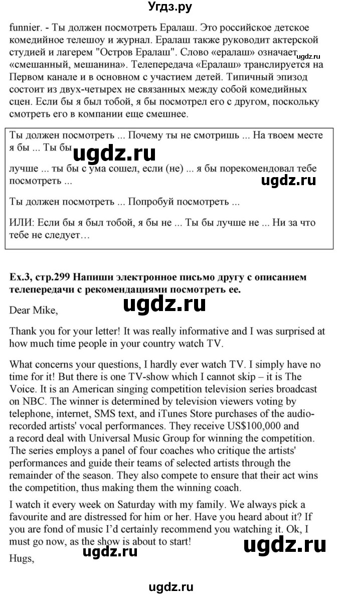 ГДЗ (Решебник) по английскому языку 10 класс (для гимназий) Демченко Н.В. / страница номер / 299(продолжение 11)