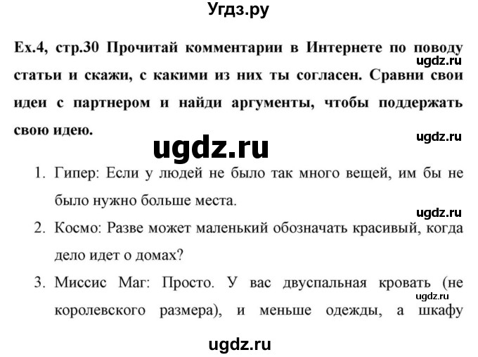 ГДЗ (Решебник) по английскому языку 10 класс (для гимназий) Демченко Н.В. / страница номер / 30