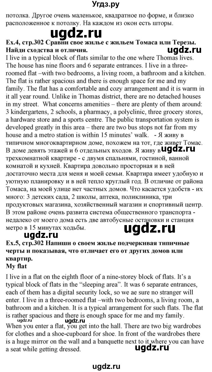 ГДЗ (Решебник) по английскому языку 10 класс (для гимназий) Демченко Н.В. / страница номер / 302(продолжение 5)