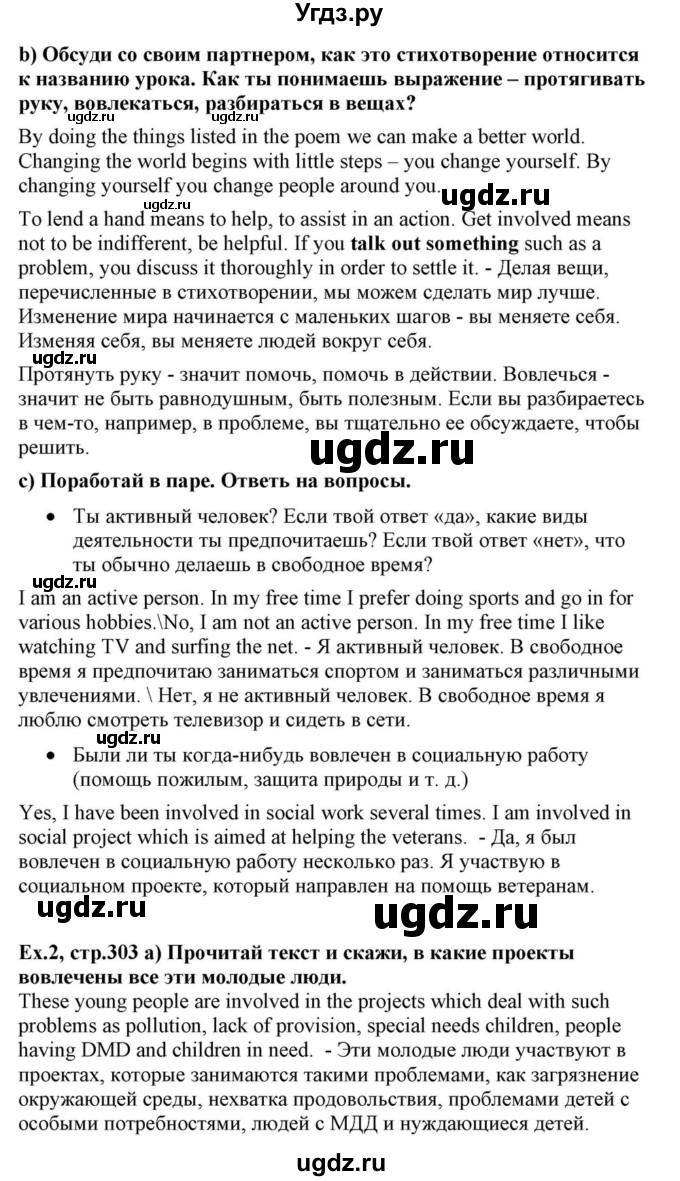 ГДЗ (Решебник) по английскому языку 10 класс (для гимназий) Демченко Н.В. / страница номер / 303-304(продолжение 2)