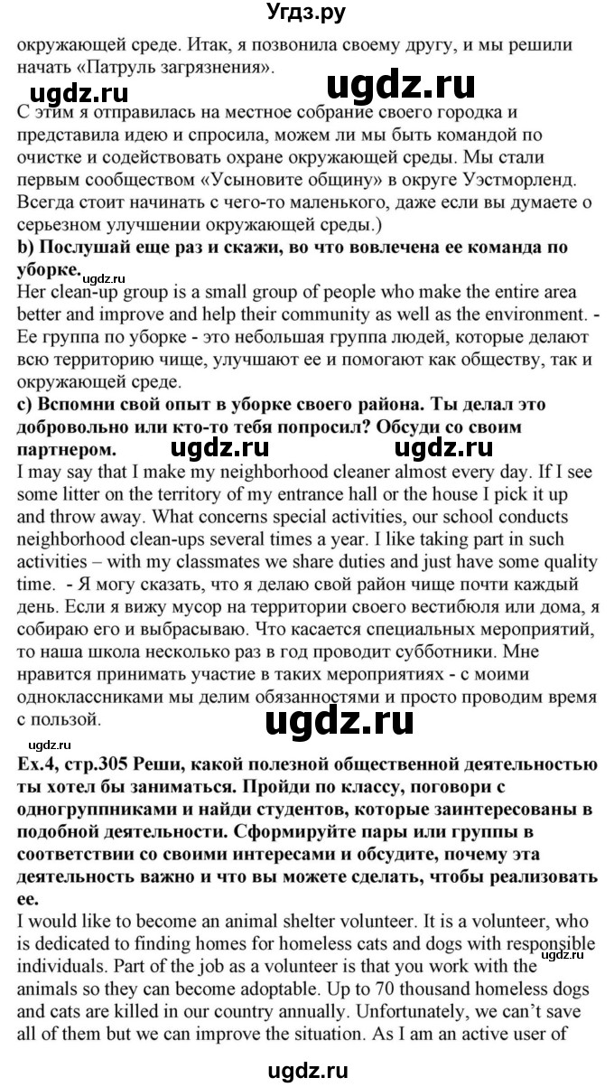 ГДЗ (Решебник) по английскому языку 10 класс (для гимназий) Демченко Н.В. / страница номер / 305(продолжение 3)