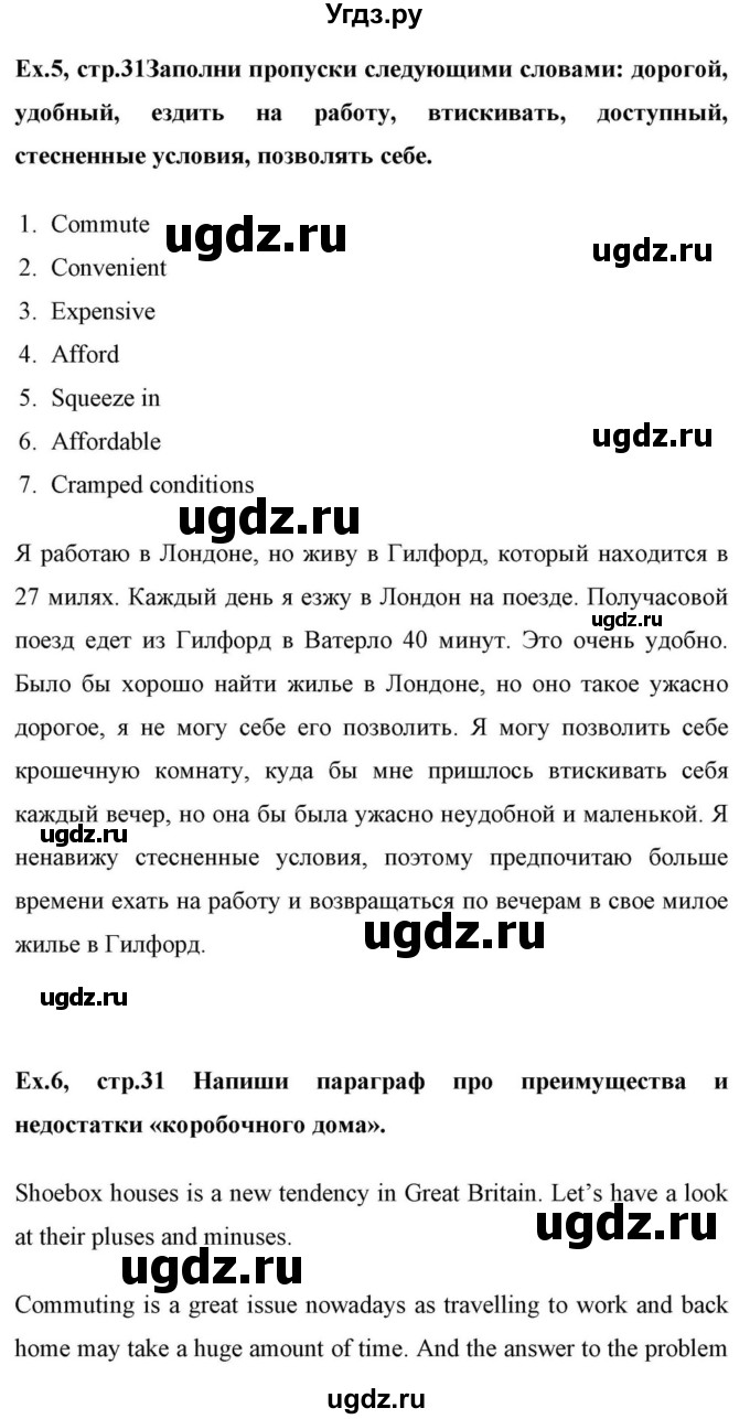 ГДЗ (Решебник) по английскому языку 10 класс (для гимназий) Демченко Н.В. / страница номер / 31