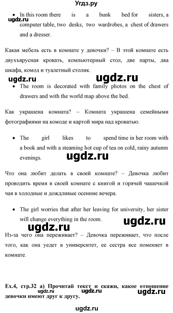 ГДЗ (Решебник) по английскому языку 10 класс (для гимназий) Демченко Н.В. / страница номер / 32-33(продолжение 4)