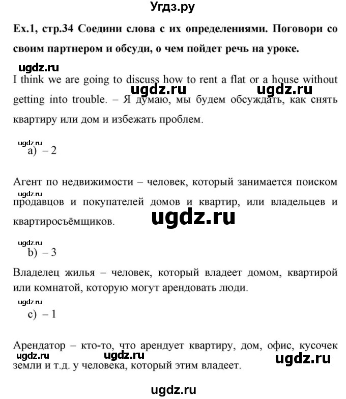 ГДЗ (Решебник) по английскому языку 10 класс (для гимназий) Демченко Н.В. / страница номер / 34(продолжение 3)