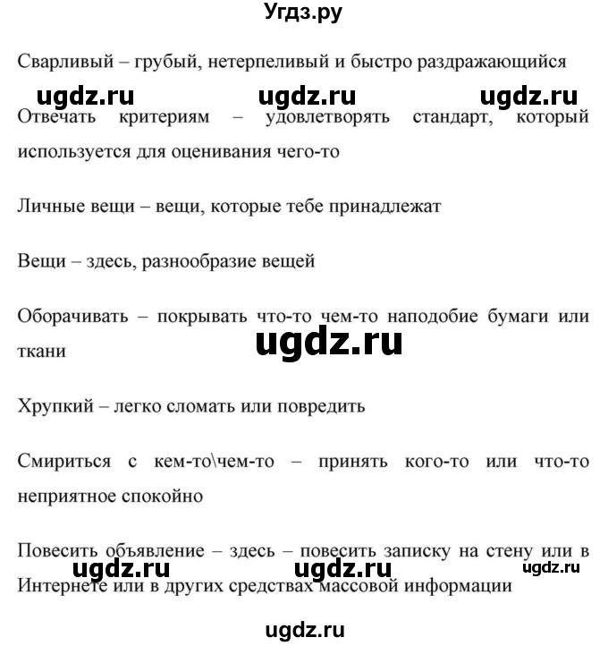 ГДЗ (Решебник) по английскому языку 10 класс (для гимназий) Демченко Н.В. / страница номер / 35-36(продолжение 7)