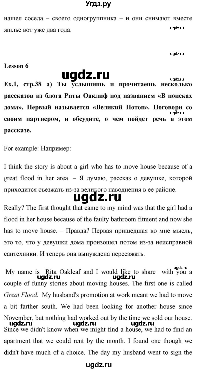 ГДЗ (Решебник) по английскому языку 10 класс (для гимназий) Демченко Н.В. / страница номер / 38(продолжение 4)